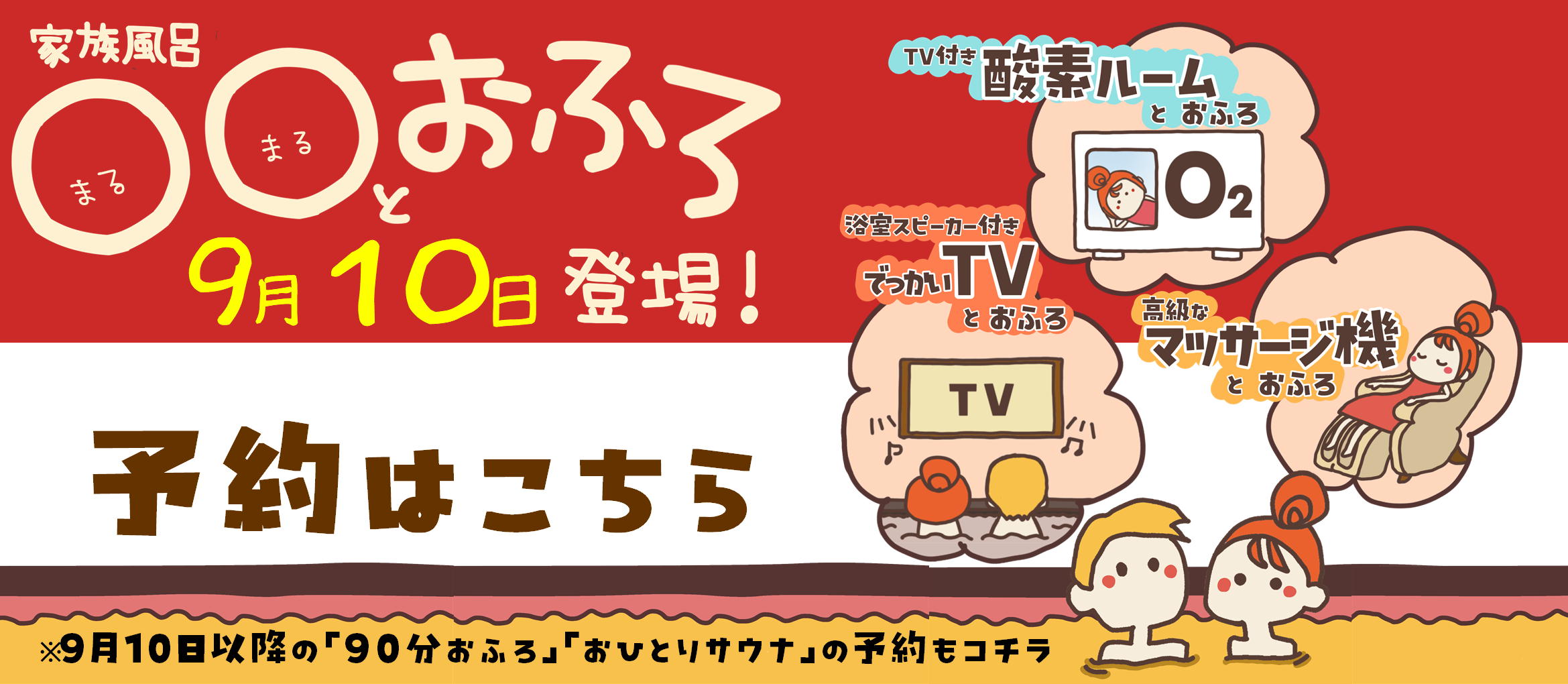 家族風呂のご予約はコチラ