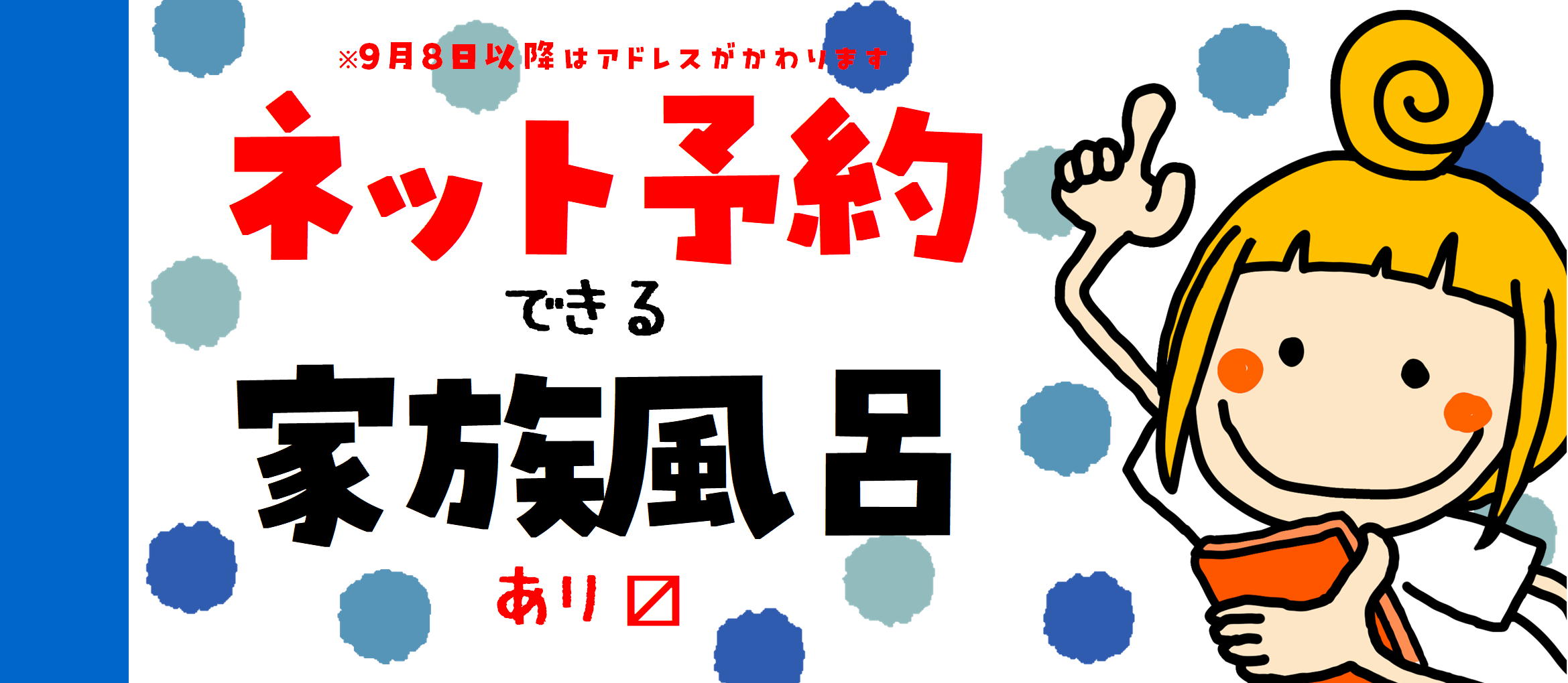 家族風呂のご予約はコチラ